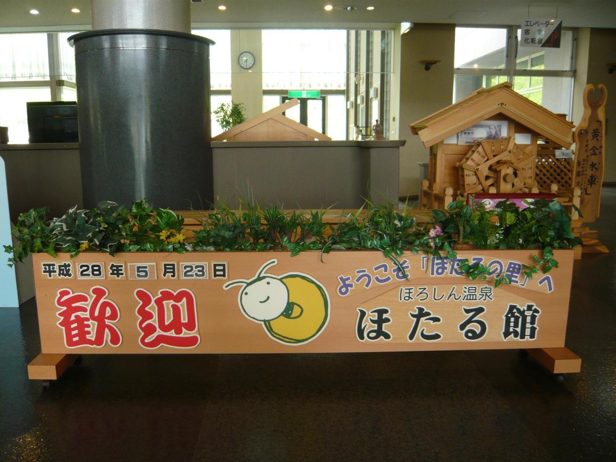 Horoshin Onsen Hotarukan Numata  Exterior photo